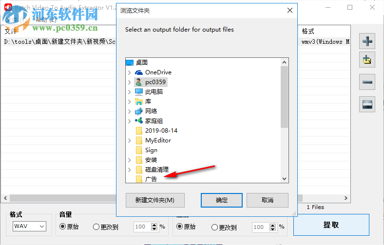 Batch視頻音頻提取器 1.2.3 中文版