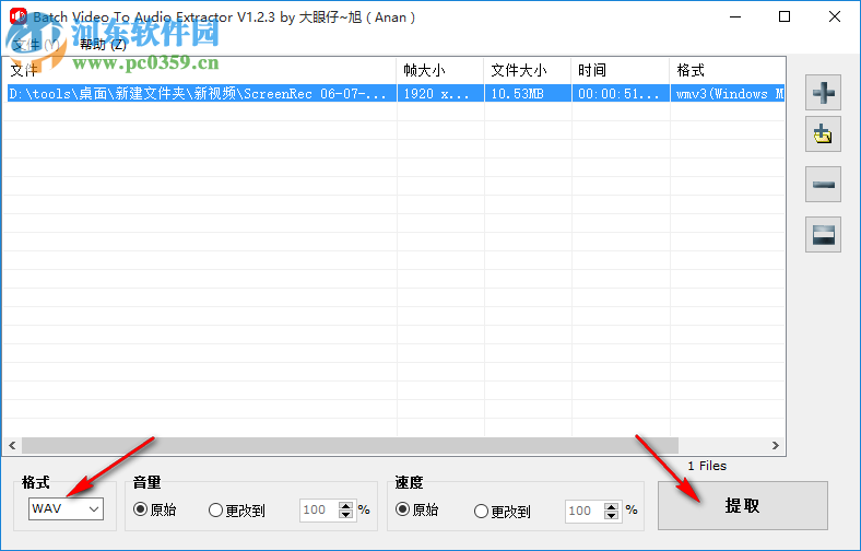 Batch視頻音頻提取器 1.2.3 中文版