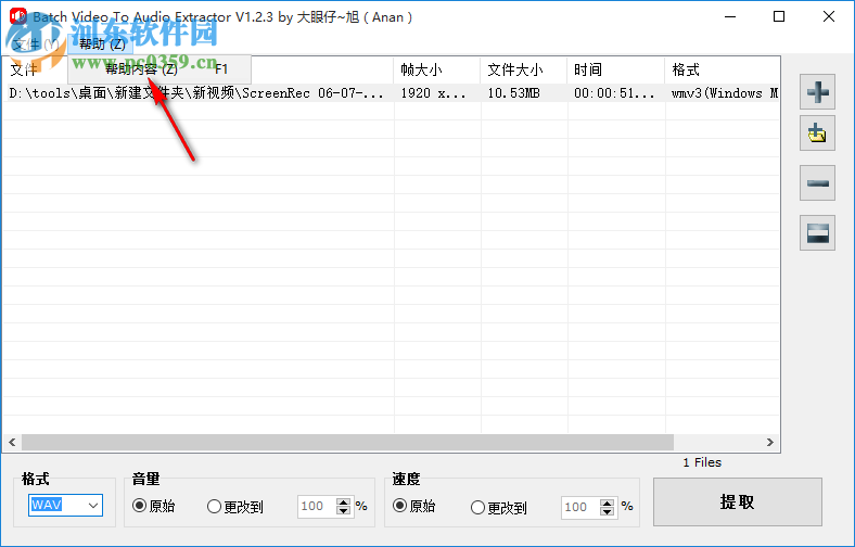 Batch視頻音頻提取器 1.2.3 中文版