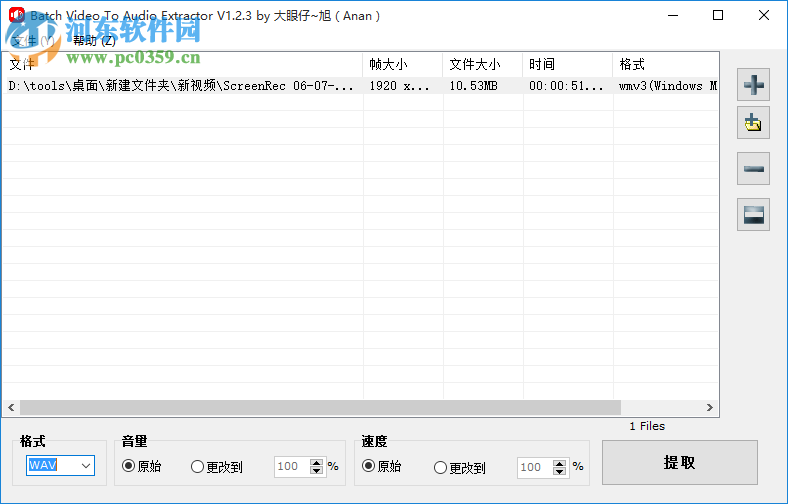 Batch視頻音頻提取器 1.2.3 中文版