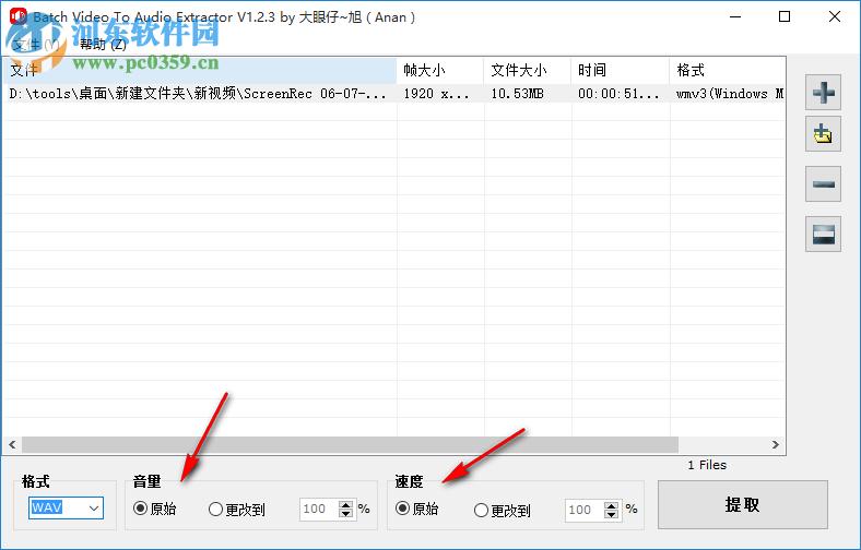 Batch視頻音頻提取器 1.2.3 中文版