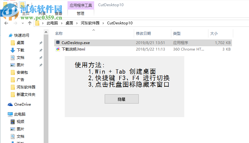 CutDesktop(win10屏幕快速切換軟件) 1.0 免費(fèi)版