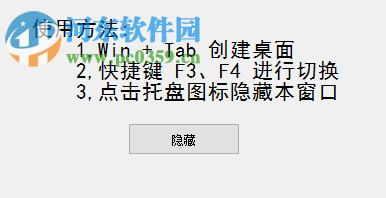 CutDesktop(win10屏幕快速切換軟件) 1.0 免費(fèi)版