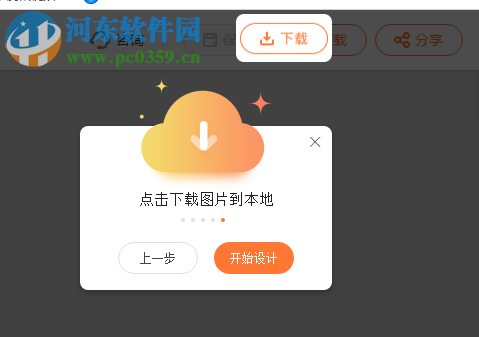 凡科快圖客戶端 2.0.0 官方版