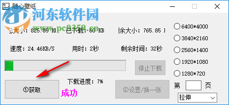 隨心壁紙軟件 1.0 免費(fèi)版