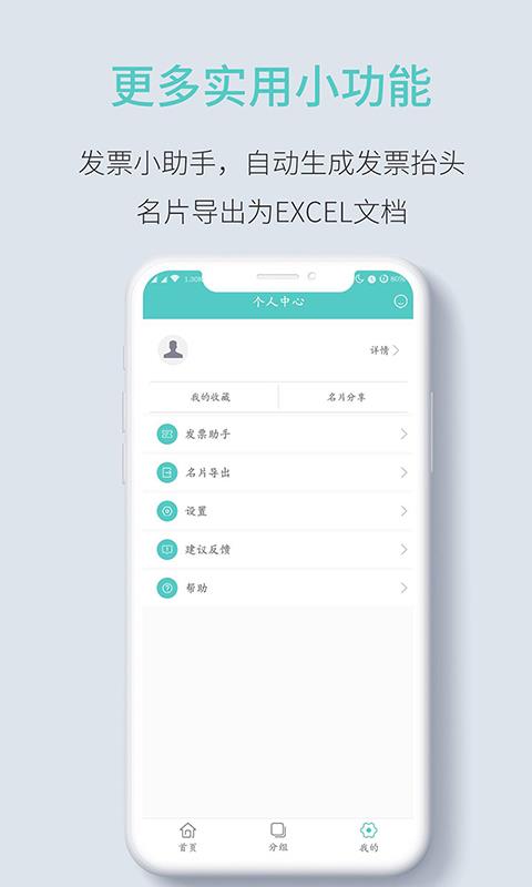 全能名片王(2)