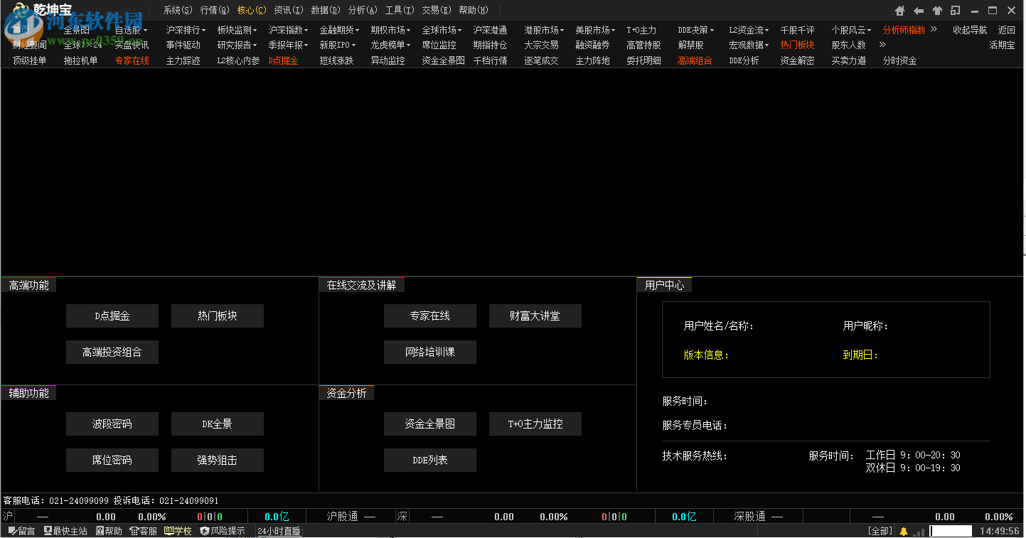 乾坤寶軟件 8.9.9 官方版