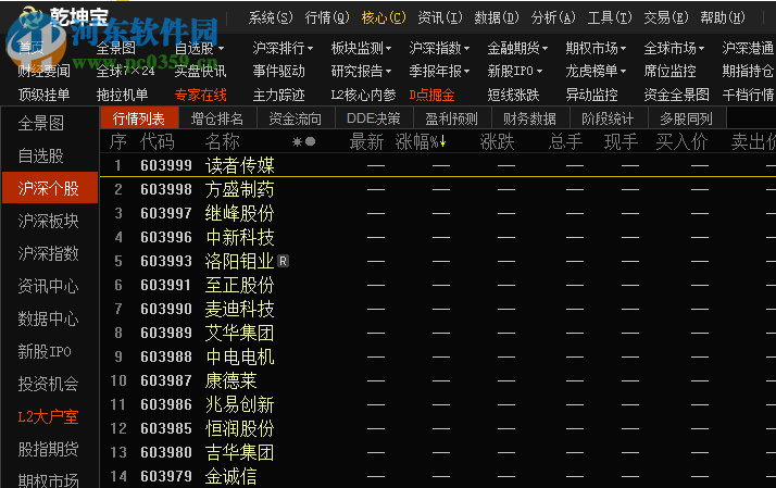 乾坤寶軟件 8.9.9 官方版