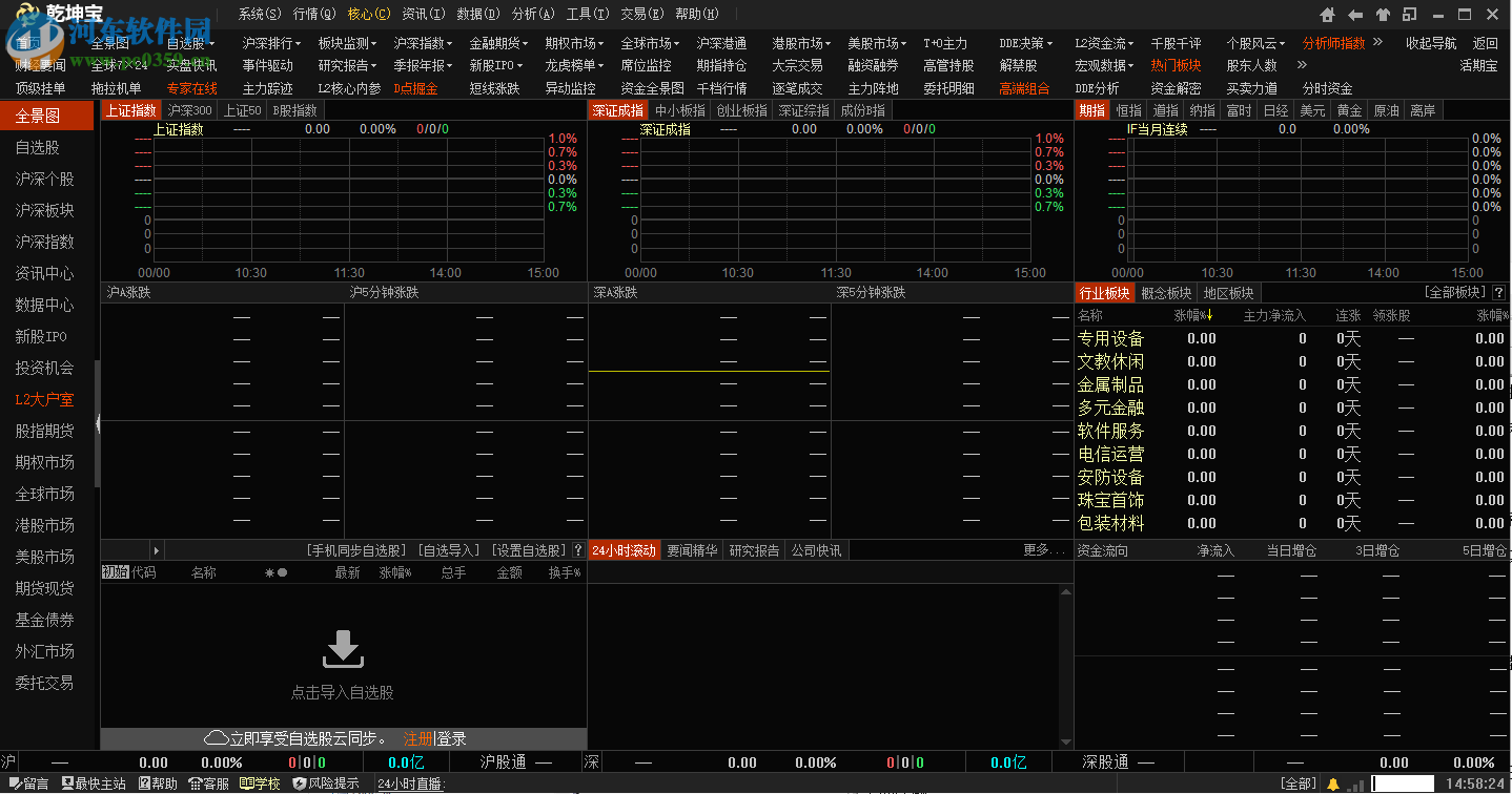 乾坤寶軟件 8.9.9 官方版