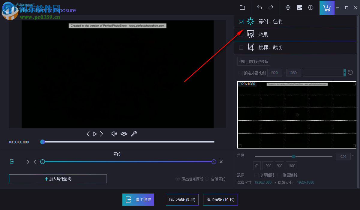 Ashampoo Video Filters and Exposure(視頻處理軟件) 1.0.0 官方版