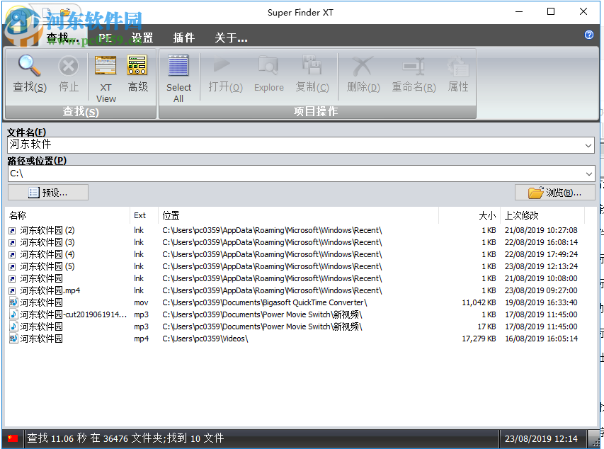 Super Finder XT(文件搜索工具) 1.6.4.4 官方版