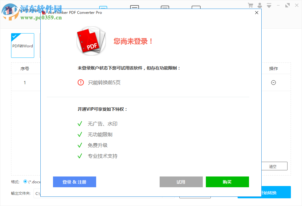 AceThinker PDF Converter(PDF轉(zhuǎn)換器) 2.1.2 中文版