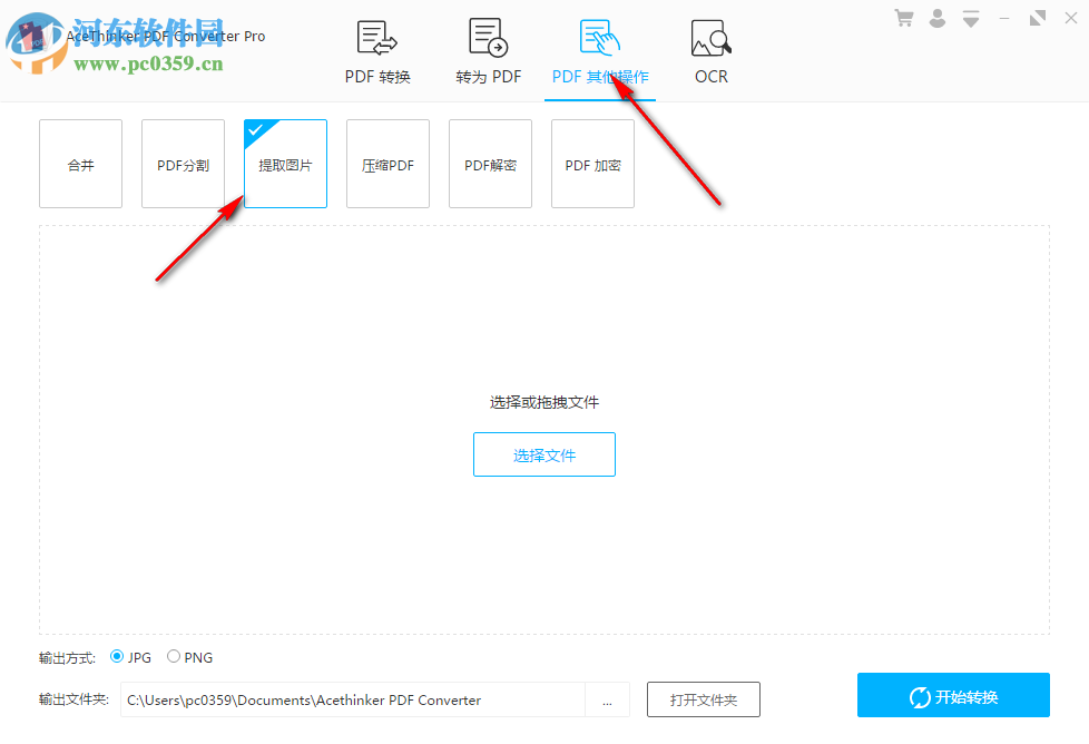 AceThinker PDF Converter(PDF轉(zhuǎn)換器) 2.1.2 中文版