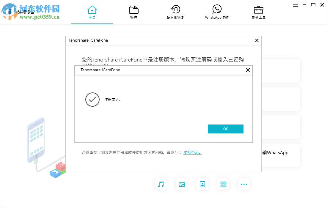 Tenorshare iCareFone(PC蘋果手機(jī)助手)