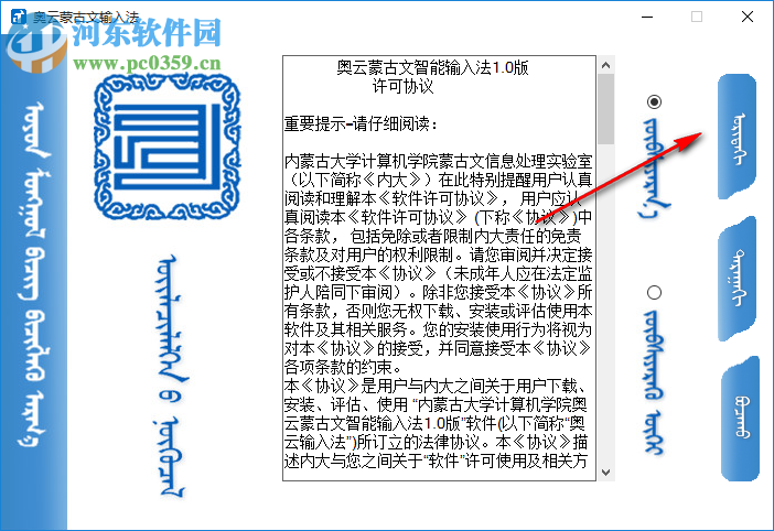 奧云蒙古文輸入法 1.3.3 官方版