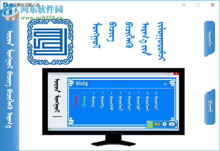 奧云蒙古文輸入法 1.3.3 官方版