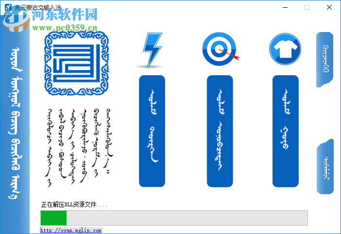 奧云蒙古文輸入法 1.3.3 官方版