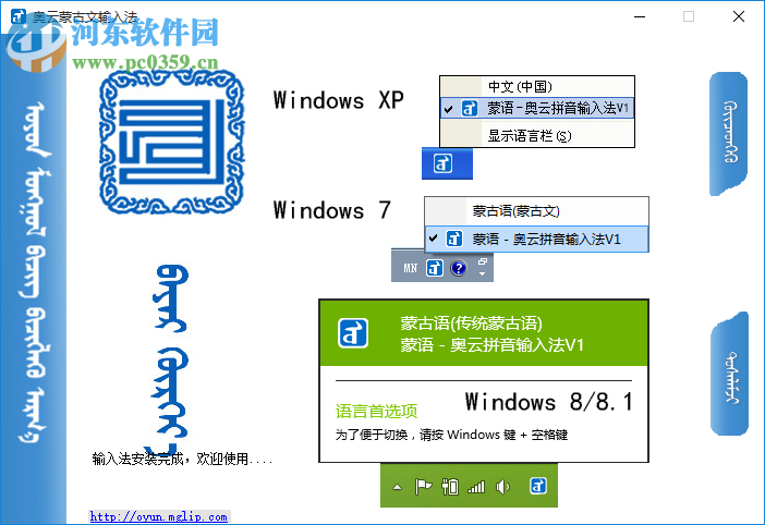 奧云蒙古文輸入法 1.3.3 官方版