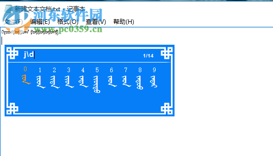 奧云蒙古文輸入法 1.3.3 官方版