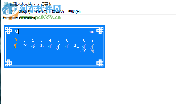 奧云蒙古文輸入法 1.3.3 官方版