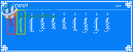 奧云蒙古文輸入法 1.3.3 官方版