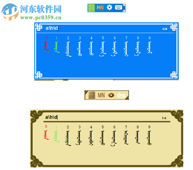 奧云蒙古文輸入法 1.3.3 官方版