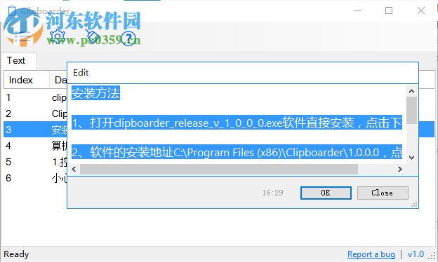 Clipboarder(剪貼板工具) 1.0.0.0 官方版