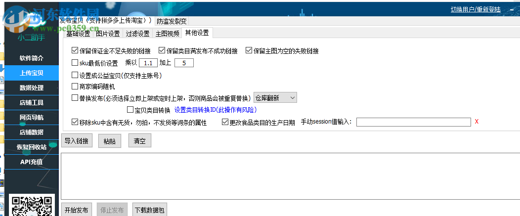 小二助手工具箱 800000104 綠色版