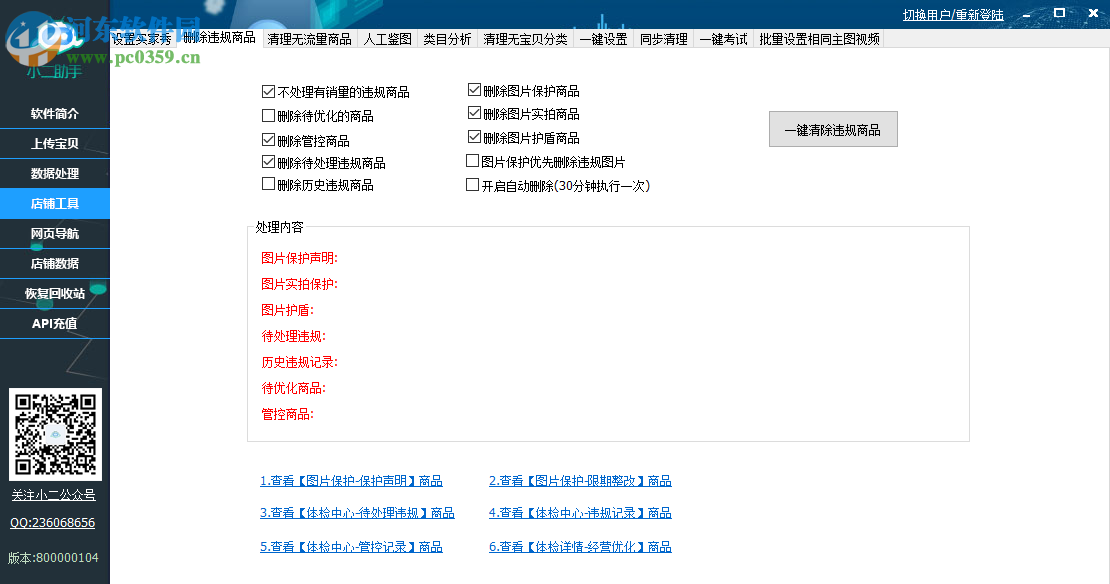 小二助手工具箱 800000104 綠色版