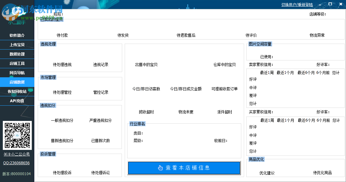 小二助手工具箱 800000104 綠色版