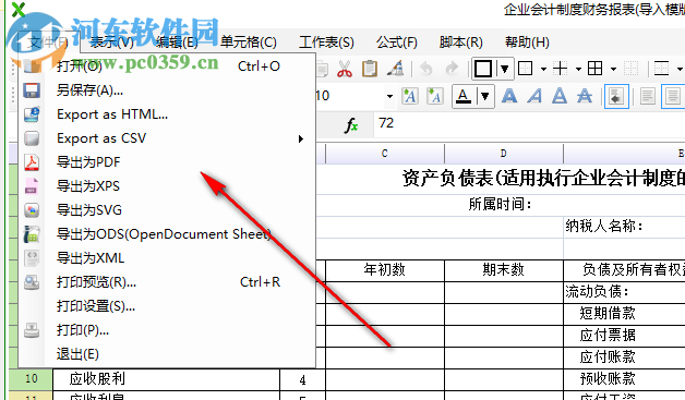 Free Excel Viewer(Excel文件查看編輯器)