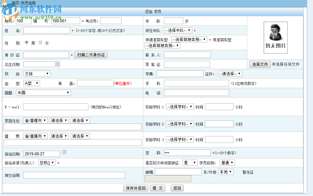 開友駕校綜合管理系統 2.0 官方版