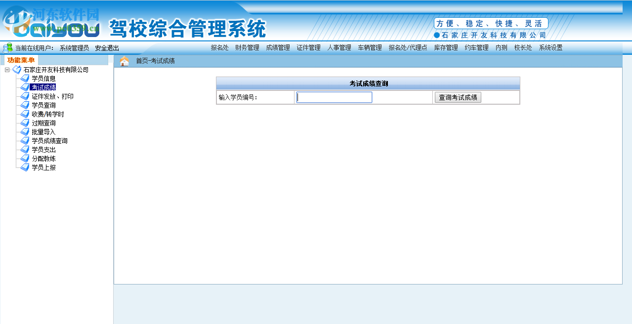 開友駕校綜合管理系統 2.0 官方版