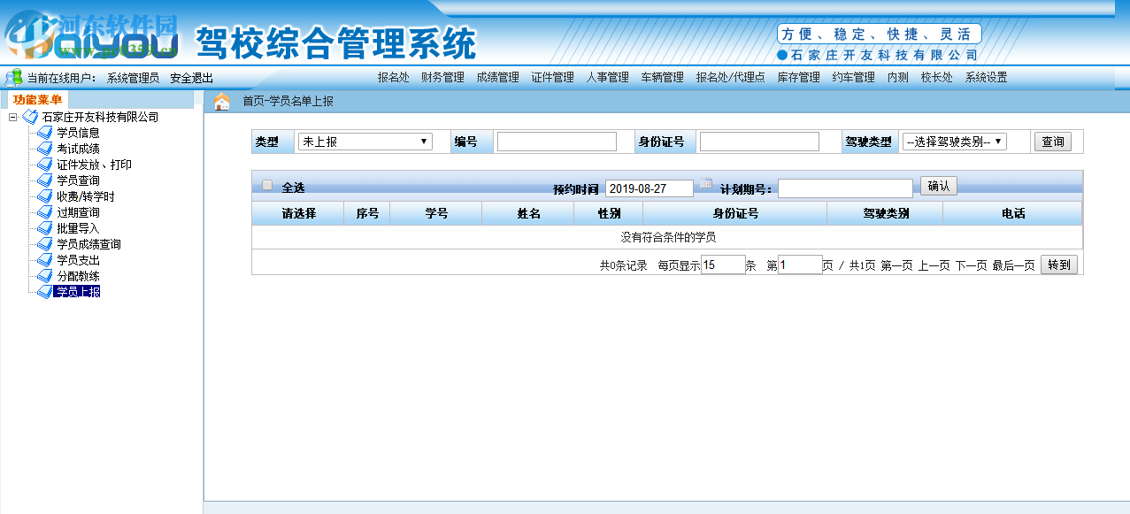 開友駕校綜合管理系統 2.0 官方版