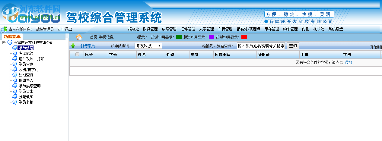 開友駕校綜合管理系統 2.0 官方版