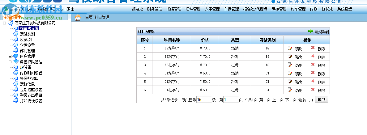 開友駕校綜合管理系統 2.0 官方版