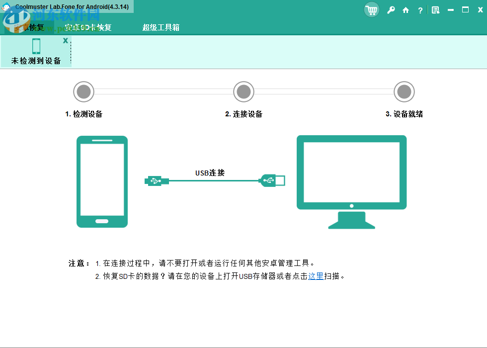 Coolmuster Lab.Fone for Android(安卓數(shù)據(jù)恢復(fù)軟件) 5.0.94 官方版