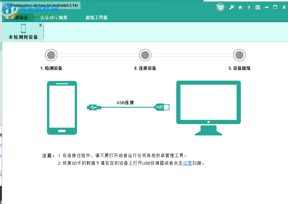 Coolmuster Lab.Fone for Android(安卓數(shù)據(jù)恢復(fù)軟件) 5.0.94 官方版