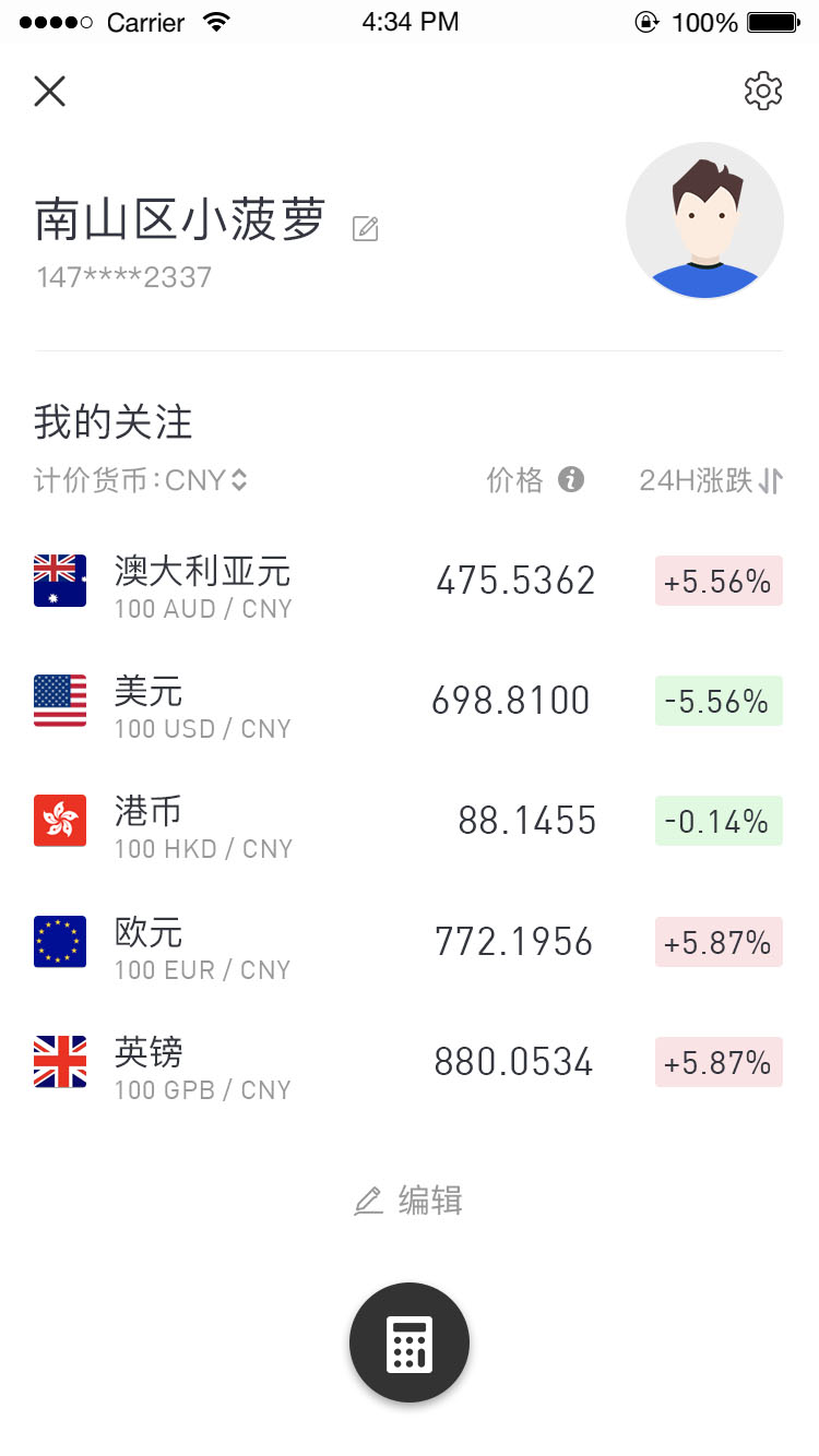 換匯助手(2)