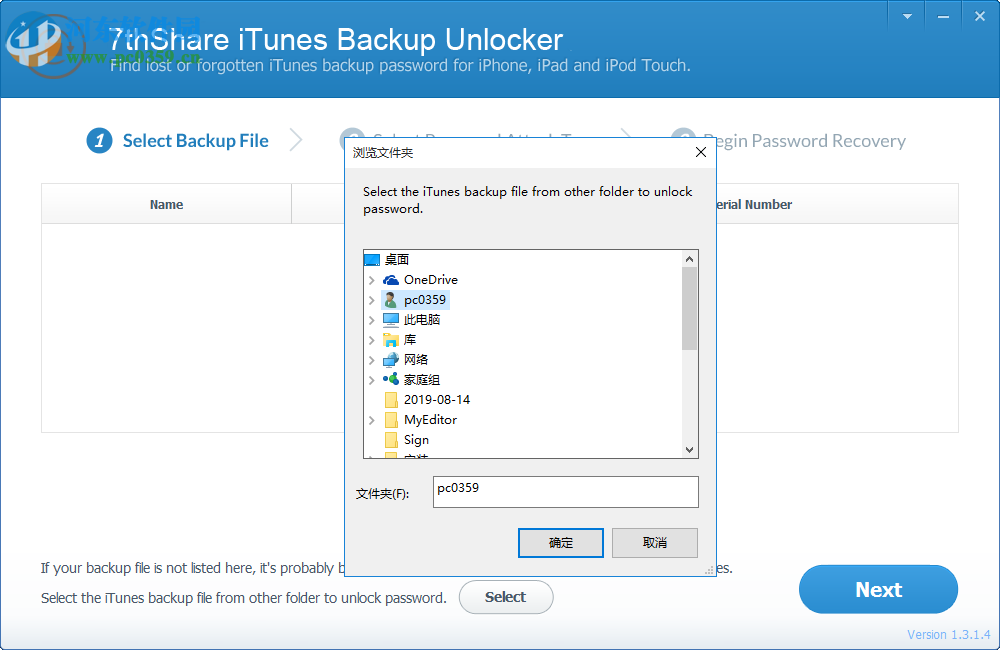 7thShare iTunes Backup Unlocker(iTunes備份解鎖器) 1.3.1.4 官方版