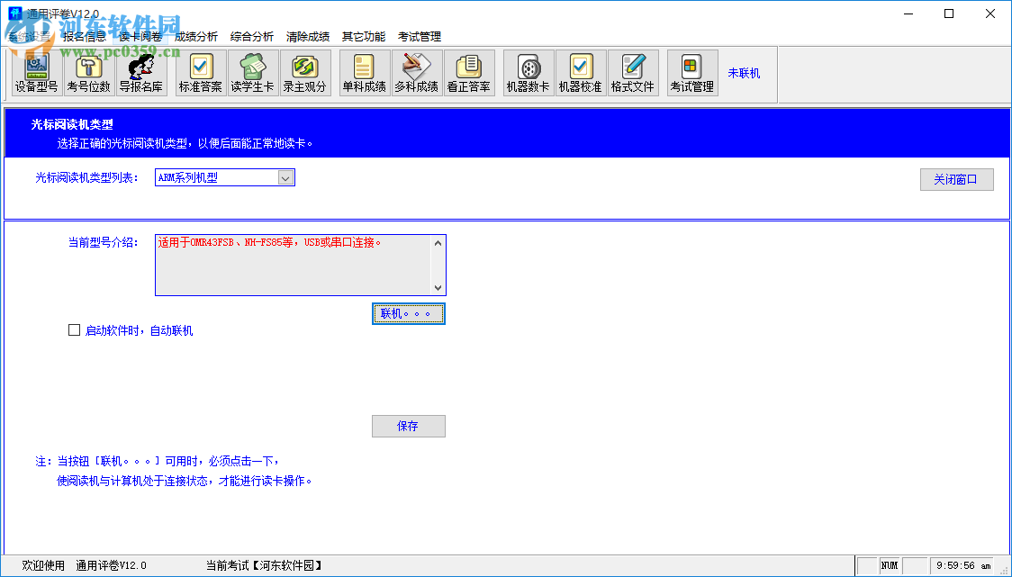 南昊通用評(píng)卷系統(tǒng) 12.0 官方版