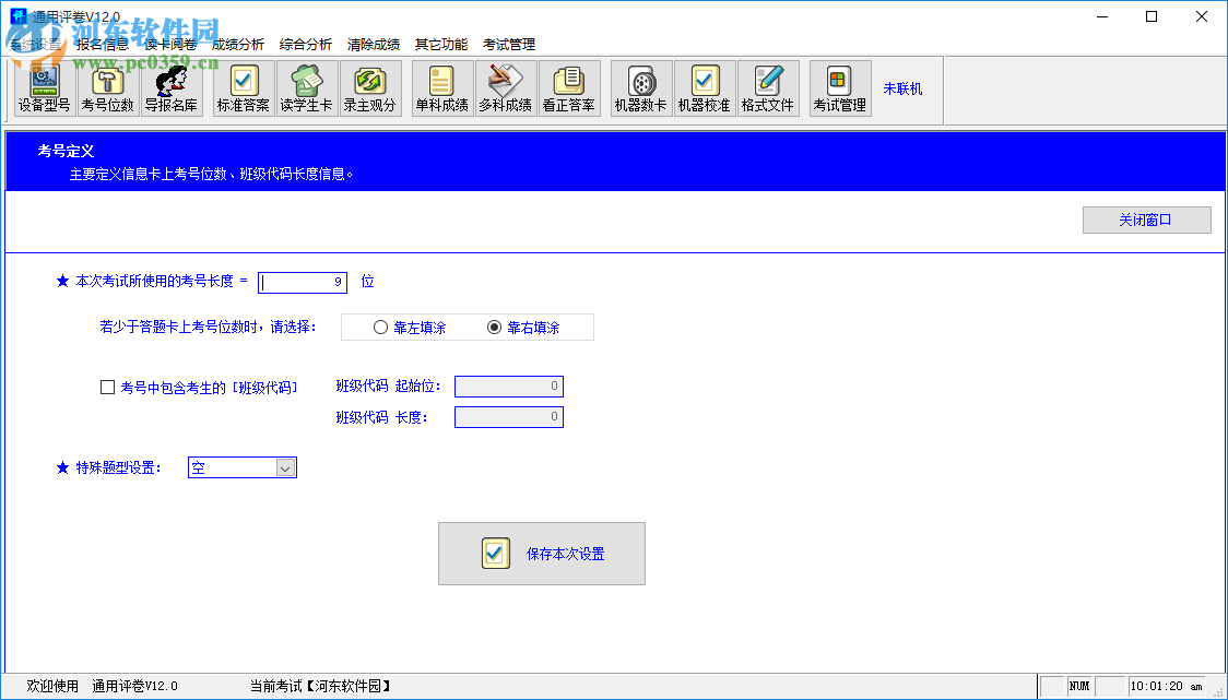 南昊通用評(píng)卷系統(tǒng) 12.0 官方版