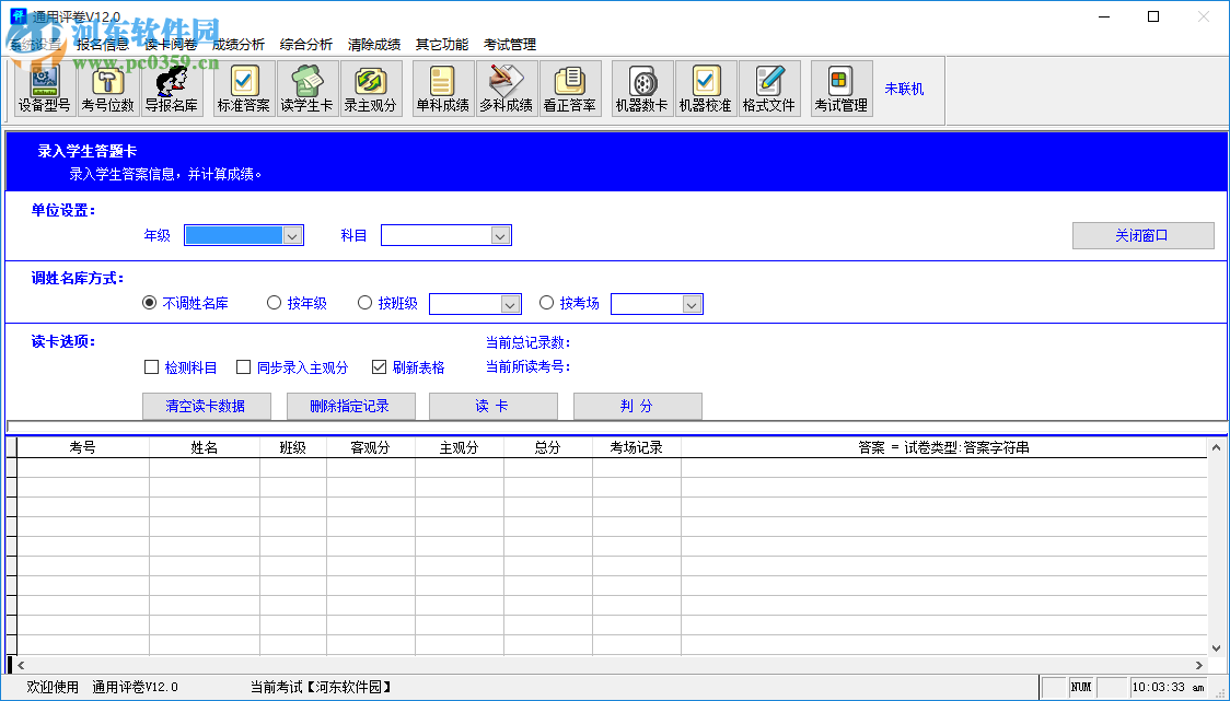 南昊通用評(píng)卷系統(tǒng) 12.0 官方版