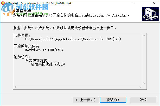 Markdown To CHM(LME) 0.0.6.4 官方版