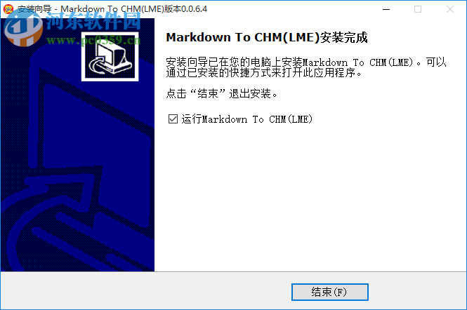 Markdown To CHM(LME) 0.0.6.4 官方版