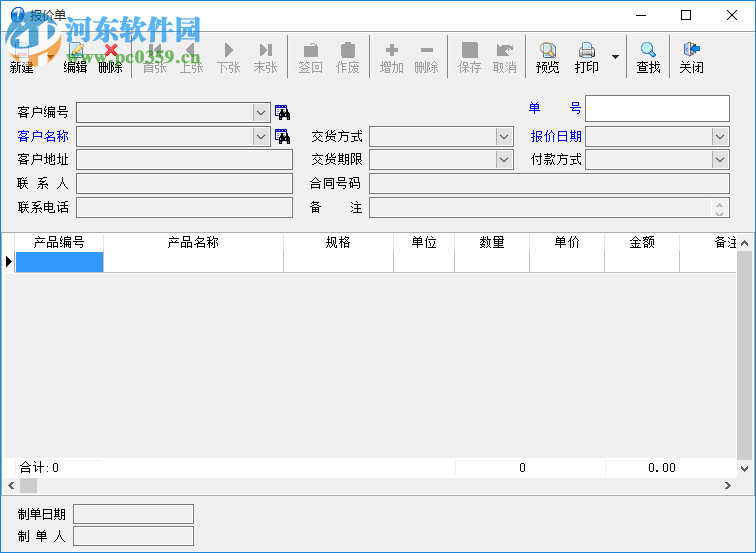 一彩報價單管理系統(tǒng)