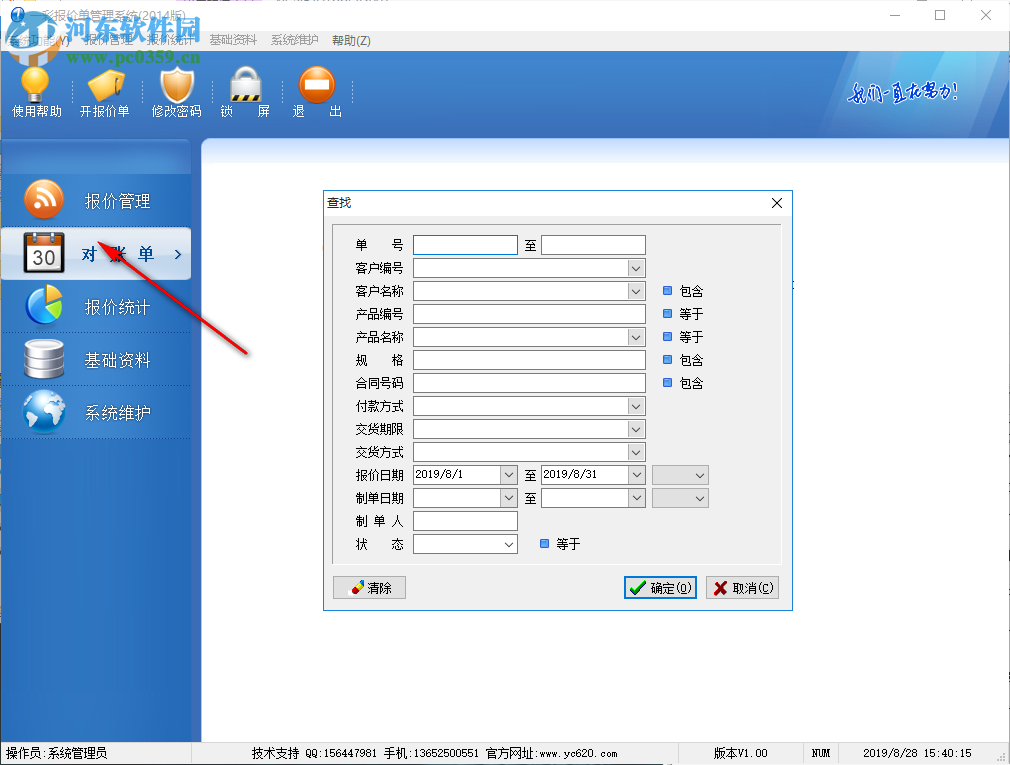 一彩報價單管理系統(tǒng)