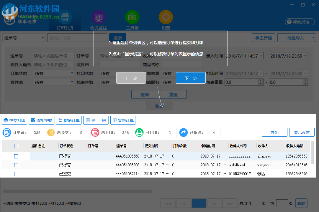 順豐速發(fā)客戶端