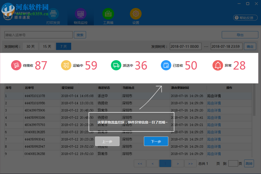 順豐速發(fā)客戶端