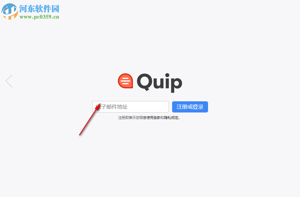 Quip客戶端